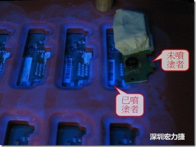 防潮絕緣抗腐蝕漆－電路板表氣被覆/涂布(Conformal coating)。噴涂過的印刷電路板可以使用紫外光來演查噴涂的狀況，圖片中我故意放了一片還沒噴涂過的印刷電路板，以作為比較。