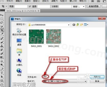 a、文件保存格式選擇bmp格式，文件名安裝pcb板板層命名為最佳.