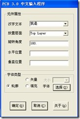 雙擊打開ProtelHz.exe，輸入漢字，點擊確定。