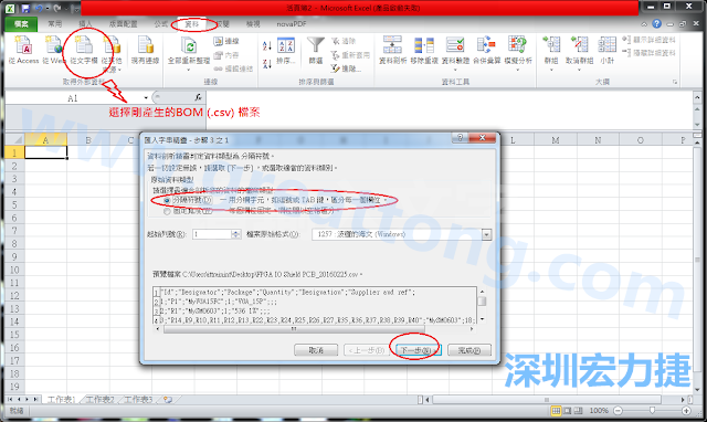 新增一個新的Excel文檔，[資料]匯入[從文字檔]，然后選擇剛產生的BOM (.csv)檔案，并以"分號"作為分隔符號。