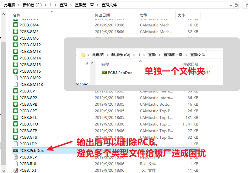 輸出的文件在PCB所放是文件夾，建議pcb單獨放一個文件